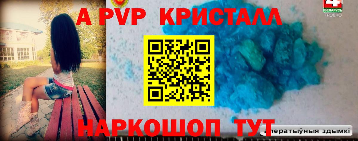 Alpha-PVP Crystall Камышлов