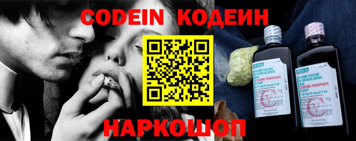 Кодеин Purple Drank  Вход с VPN  купить наркоту  Codein напиток Lean (лин)  Камышлов 