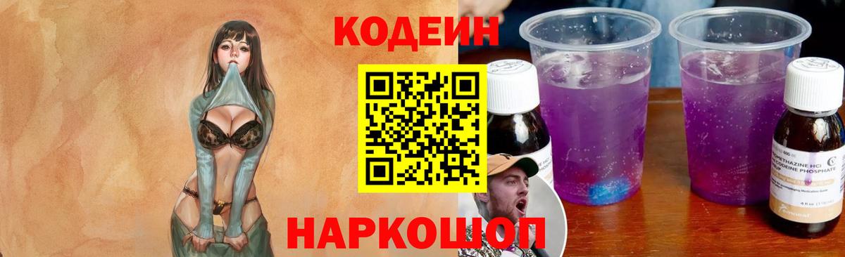 Кодеин напиток Lean (лин) Камышлов