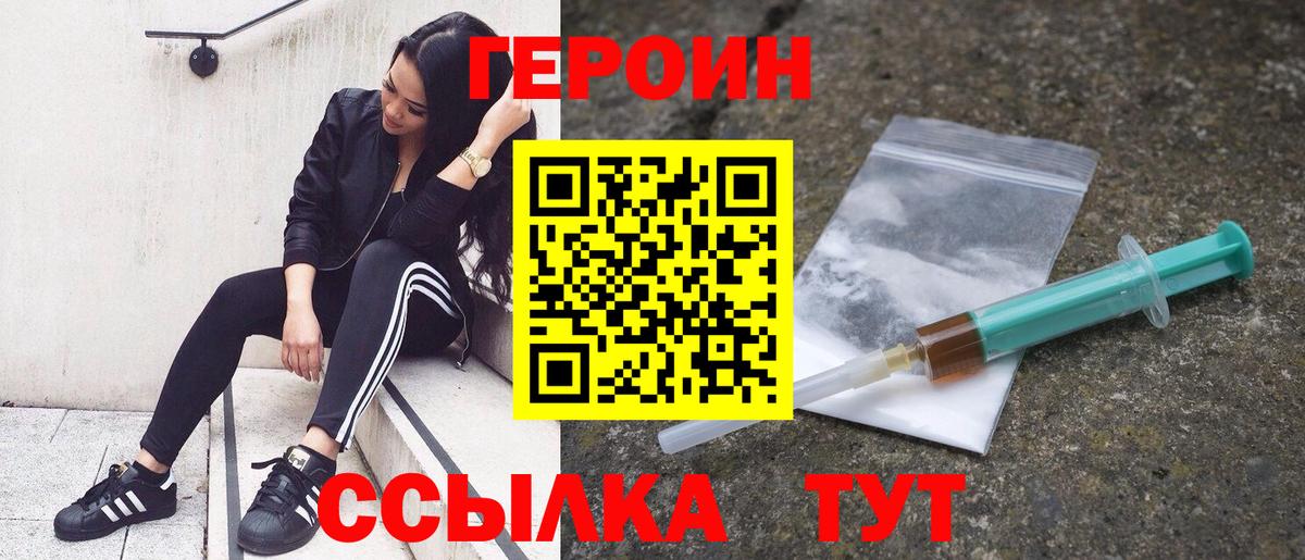 ГЕРОИН  Вход с VPN  Камышлов  Героин гречка 
