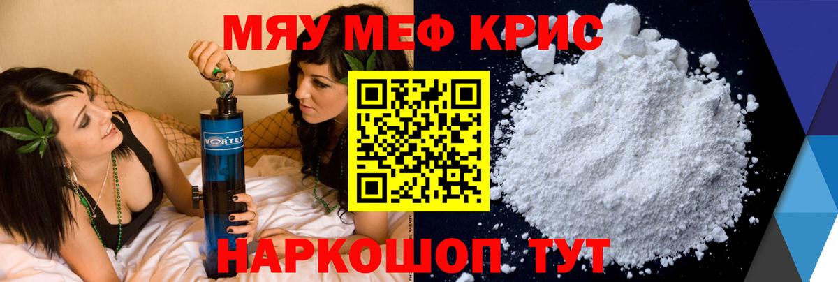 Мефедрон мука Камышлов