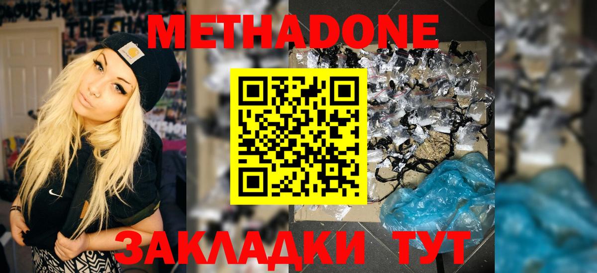 МЕТАДОН methadone Камышлов